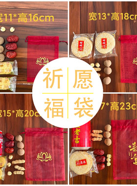 普陀山祈福礼品袋好运顺遂福袋