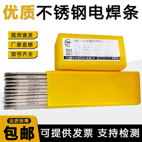 不锈钢焊条A102/A302普通焊机