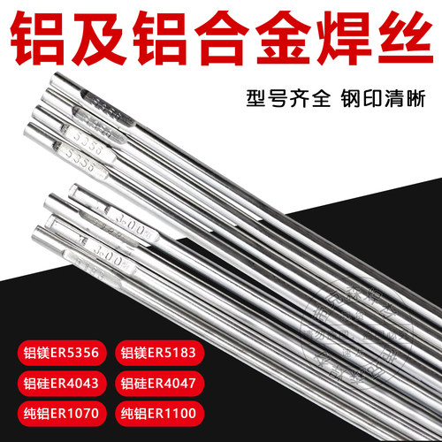 铝及铝合金焊丝氩弧焊丝