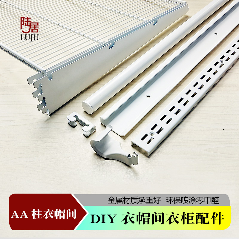 AA柱开放式金属衣柜 白色置物网格架组装衣柜挂衣托臂支架配件勾