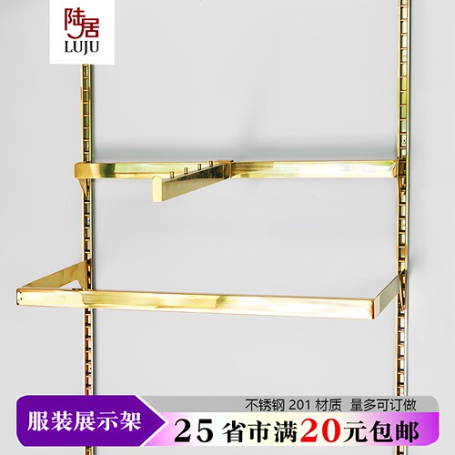 陆居童装金色悬挂式上墙展示架