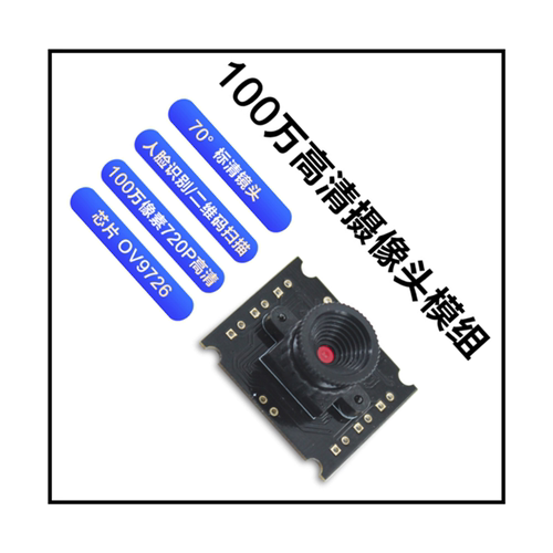 100万像素摄像头模组OV9726模块USB免驱动CMOS传感器pccamera定