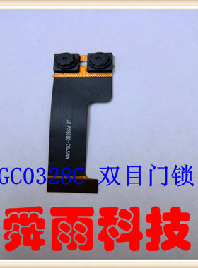 GC系列新款30万像素双目摄像头模组MMSYDZ-0328SM需要定制