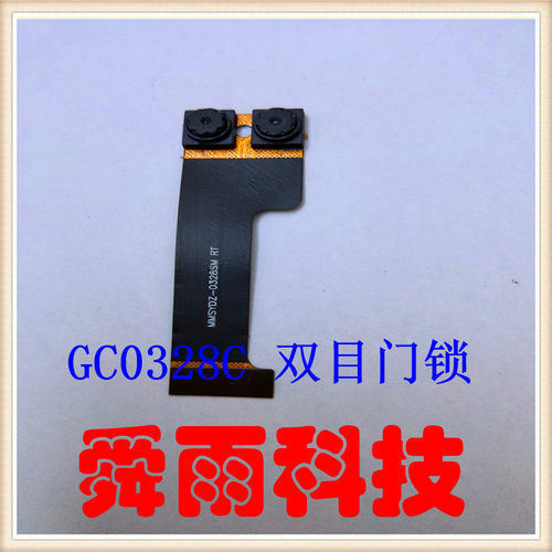GC系列新款30万像素双目摄像头模组MMSYDZ-0328SM需要定制