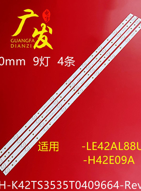 适用海尔LE42AL88U51 H42E09A灯条CRH-K42TS3535T0409664-Rev1.1