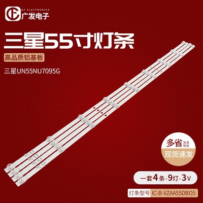 适用三星UE55TU7002灯条