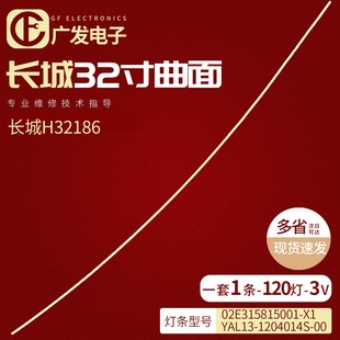 3W灯条HAN315LM02 AOCAG320FCH8 AG320FC8 315LM00025 LSMHP02