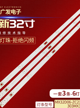 适用32寸6灯MX32D06-ZC21FG-05灯条303MX320031 MX315M09背光灯