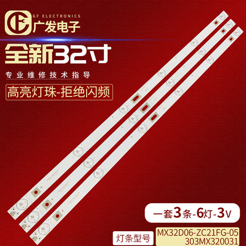 适用32寸6灯MX32D06-ZC21FG灯条