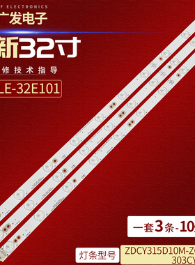 适用康力LM3F32 BOE LE-32E100灯条ZDCY315D10P-ZC15F-04液晶LED