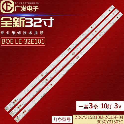 BOELE-32E101灯条303CY31503C