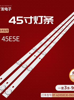 适用创维45E5灯条RF-AZ450E30-0901S-01 A4 MS-L1304 V2背光灯LED