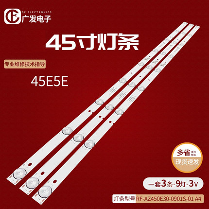 适用创维45E5灯条RF-AZ450E30-0901S-01 A4 MS-L1304 V2背光灯LED