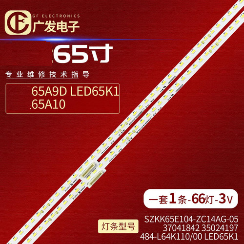 康佳65寸液晶背光灯条