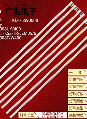 适用索尼KD-75S9000B液晶电视机背光灯条V750DK1-KS3-TLEM05/6