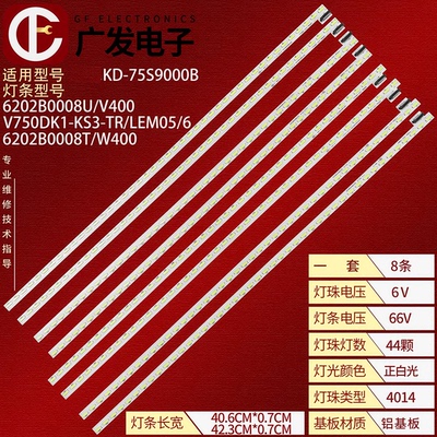 KD-75S9000B液晶电视机背光灯条