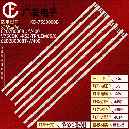 KD-75S9000B液晶电视机背光灯条