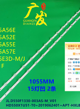 适用海信HZ55E3D-M HZ55A59E灯条JL.D550F1330-003AS-M-V01背光灯