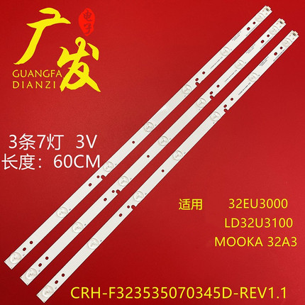 适用海尔32EU3000 LD32U3100 32A3灯条CRH-F323535070345D-REV1.1