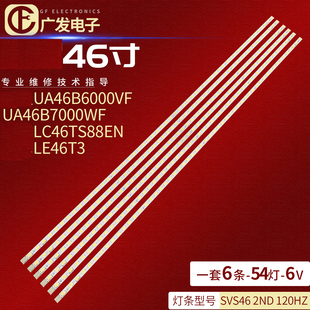 适用全新康佳LC46TS88EN 三星UA46B7000WF灯条SVS46 2ND 120HZ