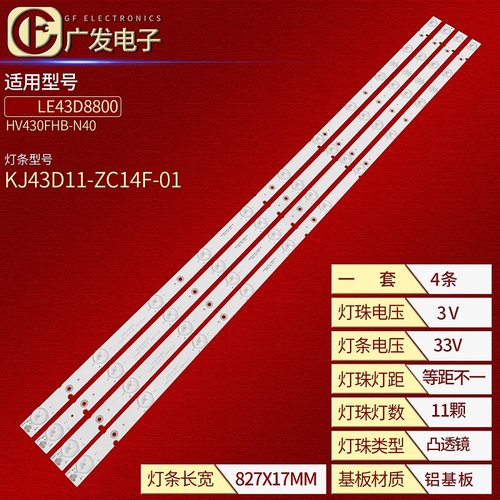 高路华43寸HV430FHB-N40灯条