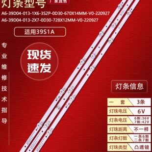 2X7 013 0D30 728X12MM 220927背 适用乐华39S1A灯条A6 39D04