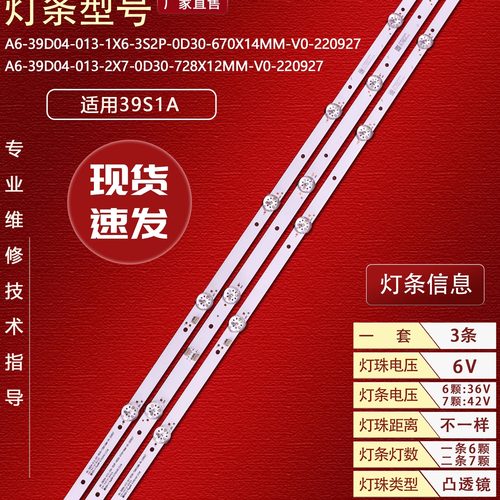 适用乐华39S1A灯条背光灯