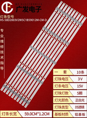 组装机58寸E516265灯条HS-58D2003V2W5C1B59012M-CM-D液晶电视灯