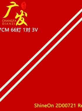 京东方LE-48Z7000灯条shineon 2D00721 2D00722 rev.d 52.6CM背光
