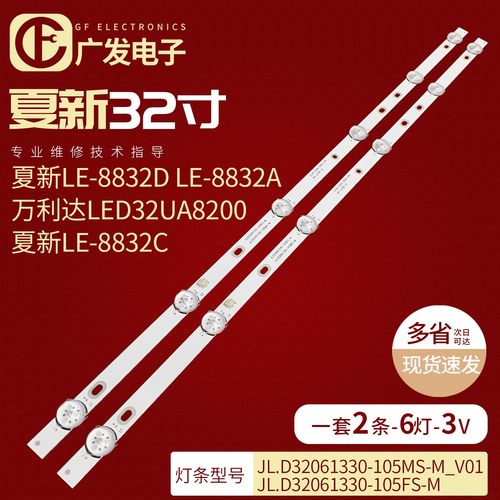 先科32寸液晶背光灯条