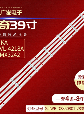 KDVIKA美奇VL-4218A志高MX3242背光SJ.WB.D3850801-2835AS-M灯条