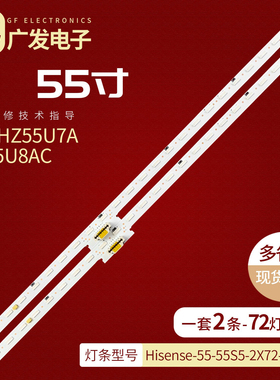 适用海信HZ55U7A灯条HZ55U8AC背光灯Hisense-55-55S5-2X72-4014C