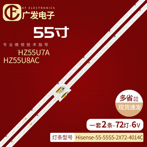 海信HZ55U7A灯条HZ55U8AC