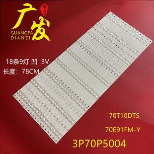 适用创维70E91FM-Y灯条3P70P5003 3P70P5010灯条0370PS5004背光灯