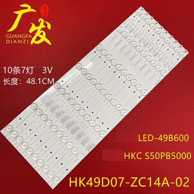 适用惠科HKCS50PB5000灯条