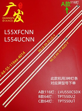 适用乐视L554UCNN/CMN灯条LBM550M3202-CK/CL-1 67-X455HS-0HA