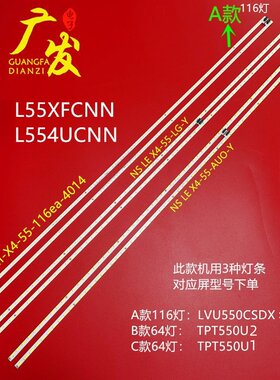 背光灯乐视L554UCNN灯条