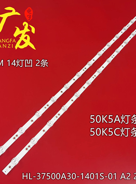 适用创维酷开50K5A灯条50K5C背光灯HL-37500A30-1401S-01 A2 2x14