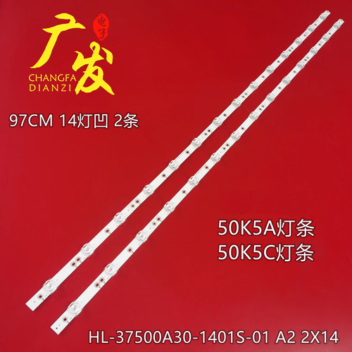 创维酷开50K5A灯条50K5C背光灯