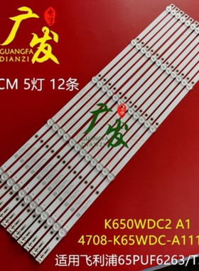 适用东芝65U6700C灯条 K650WDC2 4708-K65WDC-A1113N11灯条6V一套