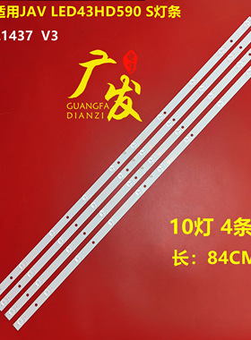 定制灯条43寸灯条MS-L1437 V3灯条YSL-D E479275  83长10灯4条