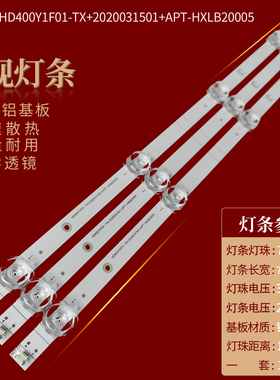 适用海信40E2F灯条HD400Y1F01-TX+2020031501+APT-HXLB20005电视