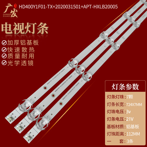 海信40E2F灯条HD400Y1F01-TX