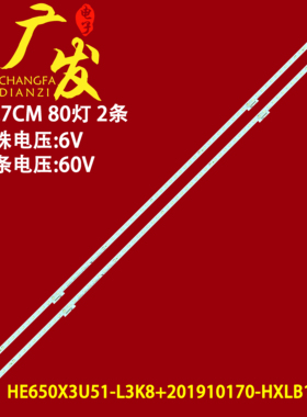 适用海信65A66F 65A67F 65A68F 65A65F 65A6F灯条HE650X3U51-L3K8