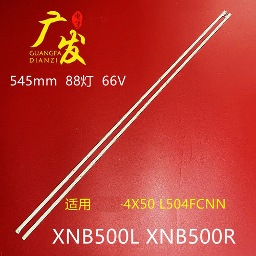 乐视50寸液晶背光灯条