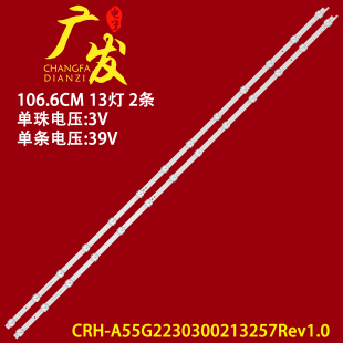 适用创维55G16 A55G2230300213257Rev1.0液晶电视机 55A3灯条CRH