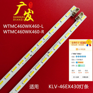 适用索尼KLV 46EX430灯条33.P0804.001 R01 WTMC460WK460