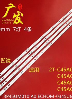 适用夏普45N4AA 2T-C45ADZA灯条3P45UM009 A0 ECHOM-0345UM006背