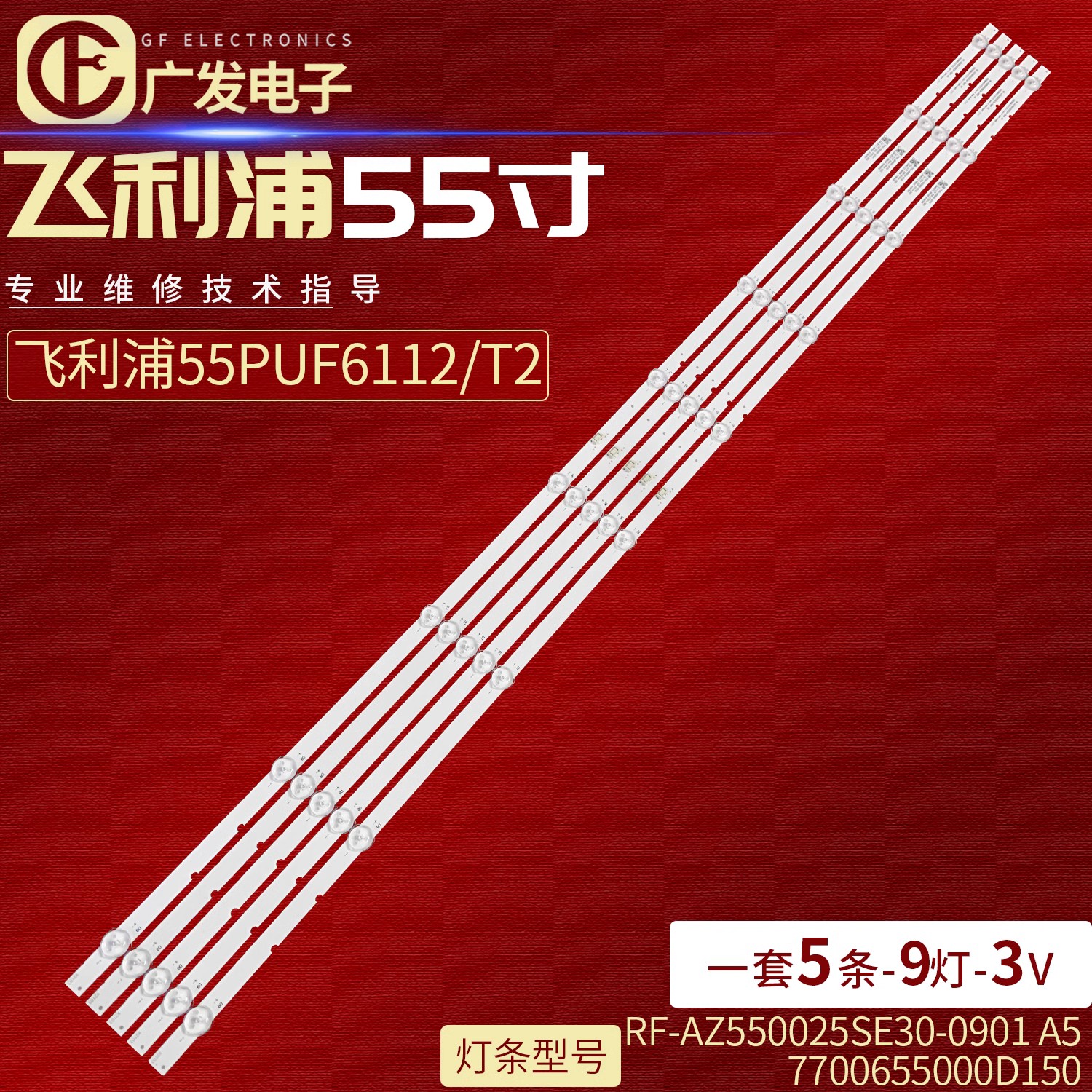 灯条RF-AZ550025SE30-0901A5