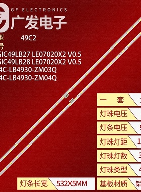 适用TCL 49C2灯条4C-LB4930-ZM04Q GIC49LB27/28 LED7020X2 V0.5
